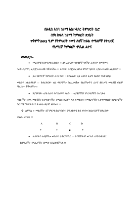 3rd round Amharic model exam for grade 8.pdf